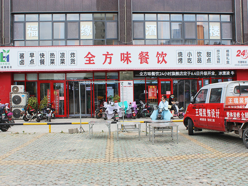 山東大红鹰dhy全方味餐飲管理有限公司